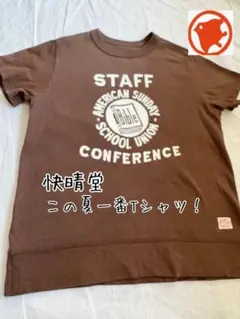 快晴堂✱︎ロゴTシャツ ブラウン　プリント　ロゴ　刺繍のサムネイル