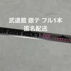 B&ZAI ROCK'N'DOL 武道館 銀テ フルサイズ 美品 1本