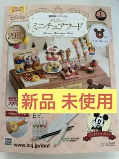 Hachett ディズニー ミニチュアフード