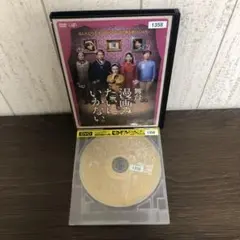 舞台 漫画みたいにいかない。　DVD