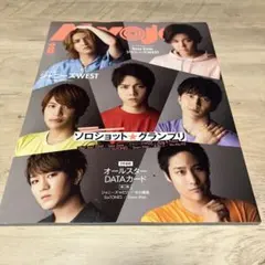 Myojo 2020年8月号