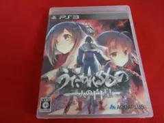 ■うたわれるもの 二人の白皇【PS3】説明書付き