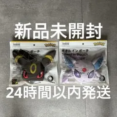 ファミマ限定　ブラッキー　エーフィ　3wayタオル ポーチ　24時間以内発送