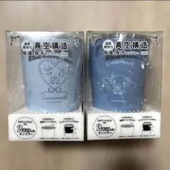 シナモロール　真空構造　保温&保冷タンブラー2個