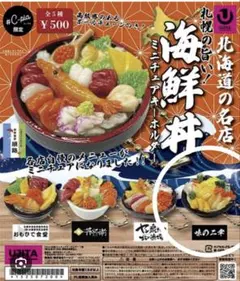 リアル 海鮮丼 キーホルダー 食品サンプル ミニチュア