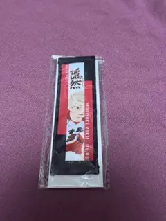 ハイキュー　タオルストラップキーホルダー　夜久衛輔