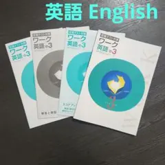 未使用品✨入試対策】中3英語定期テスト対策ワーク / 東京書籍 - メルカリ