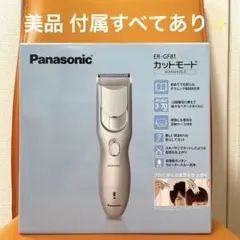 2026年最新】パナソニック バリカン er-gf81の人気アイテム - メルカリ