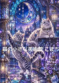 【一作限り】月夜の白猫 ゴシック 猫アート K312 一作限り】月夜の蓮に憩う三毛猫 A509 - メルカリ