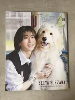 duet 2025年6月号 末澤誠也特集