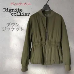 【美品】Dignite collier ダウンジャケット アーミーグリーン