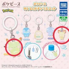 ポケピース めじるしガチャマスコット ピカチュウ ピチュー