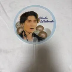 SnowMan 渡辺翔太 うちわ