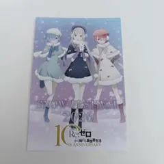 リゼロ さっぽろ雪まつり ポストカード