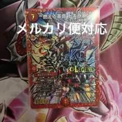 高 燃える革命ドギラゴン 文字シク シークレット 初期 - メルカリ