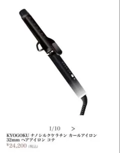 2026年最新】Kyogoku ナノシルク ケラチン ストレートアイロンの人気