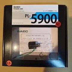 SAEC POWER LINK PL-5900M 電源ケーブル 1.5mのサムネイル