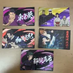 呪術廻戦　ばかうけ　第2弾　第二弾