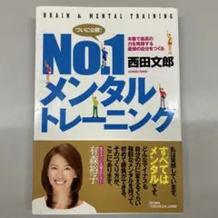 2026年最新】西田文郎の人気アイテム - メルカリ