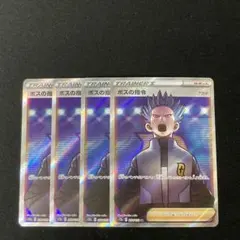 ボスの指令 アカギ SR 4枚セット #25 2026年最新】ボスの指令 アカギ srの人気アイテム - メルカリ