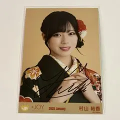 大西葵 生写真 直筆 サイン ニアジョイ ≒JOY 振袖 2025 - メルカリ