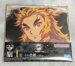 鬼滅の刃 一番くじ 煉獄杏寿郎 ミニ色紙