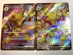 【ポケモンカード】フーディンex SR SSR 各1枚　シャイニートレジャー