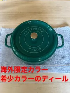 2025年最新】レア ストウブstaubの人気アイテム - メルカリ