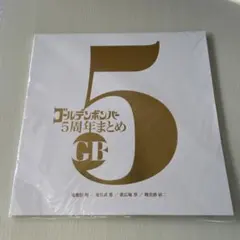 2025年最新】金爆 ゴールデンボンバー 写真集の人気アイテム