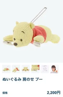 くまのプーさん 肩のせぬいぐるみ