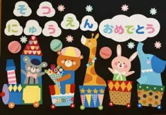 サキさん専用ページ 入園・進級文字追加