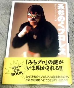 2026年最新】みちのくプロレスDVDの人気アイテム - メルカリ