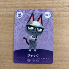 ジャック amiiboカード 431 どうぶつの森