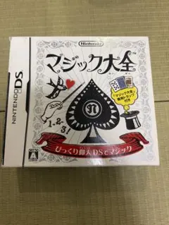 マジック大全　トランプ付属有り