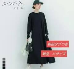 新品　coca エンボス長袖　Aライン　ワンピース Mサイズ　ブラック