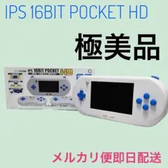ヨシ様専用‼️IPS 16BIT POCKET HD ゲーム機