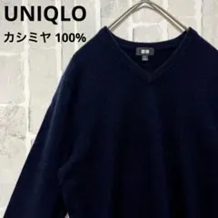 UNIQLO ユニクロ カシミヤ ニット 長袖 セーター S 無地 ソリッド