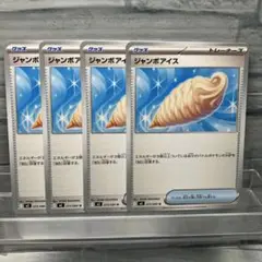 インフェルノX ジャンボアイス