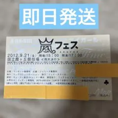 2026年最新】コンサート チケット 半券の人気アイテム - メルカリ