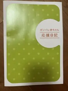 育児日記 アルバム