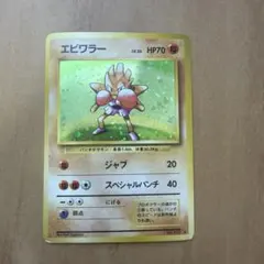 シバのエビワラー ○ ポケモンカード☆VS 083/141 eカード - メルカリ