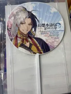 TGS2025 幻想水滸伝 STAR LEAP リィエン うちわ クリアファイル