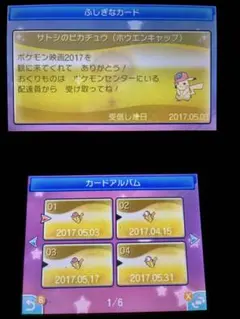 ポケットモンスターサンオリジナルキャップピカチュウコンプ未受け取り色違いジガルデ