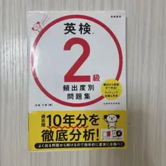 英検®2級 頻出度別問題集