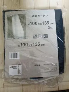 【新品】遮光カーテン 幅100×丈135cm 2枚入 ネイビー
