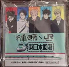 【希少数量限定】呪術廻戦 JR東日本 東日本回遊 アクリルキーホルダー