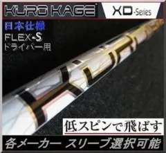 2026年最新】kurokage xdの人気アイテム - メルカリ