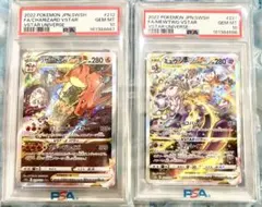 【PSA10】2連番 リザードンVSTAR & ミュウツー SARのサムネイル