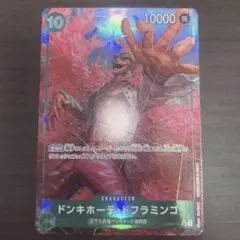 OP04-031 SR ドンキホーテ・ドフラミンゴ パラレル　ワンピースカードのサムネイル
