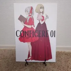 c108 コミケ Confeito 新刊+既刊 葬送のフリーレン 運命 - メルカリ